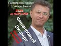 Как заработать за месяц от 50 тр - 200.000 руб. от Альфа банка АНДРЕЙ КОВАЛЕВ Финансовый эксперт