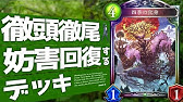 陰湿過ぎてリタイア不可避 なかなかリーサルさせて貰えないネメシス Shadowverse シャドバ シャドウバース Youtube 陰湿過ぎてリタイア不可避 なかなかリーサルさせて貰えないネメシス Shadowverse シャドバ シャドウバース Youtube