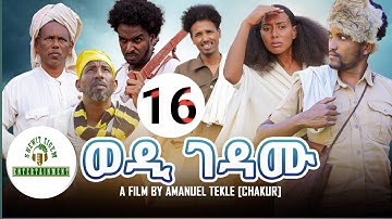 🛑New Eritrean film 2023 wedi gedamu part16 #eritrea #eritrean #eritreanmovie #eritreanmusic #eritv