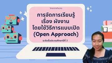 unplugged coding เรื่องผังงาน (Flowchart) ป.3