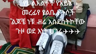 ዘሬ ልጆቼን አስደስትኩቸው  😍ወደ ሀገር ለመግበት ወሰኩ@nejahmedia