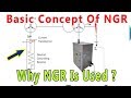 What is NGR In Tamil Neutral Grounding Resistor In Tamil