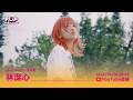 2026-10-06《Fun Music》DJ Emily 專訪 林潔心