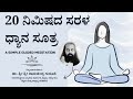 20     a simple guided meditation  by dr sri ramachandra gurujimeditation yoga
