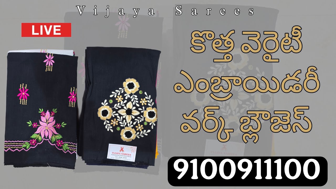 కొత్త వెరైటీ ఎంబ్రాయిడరీ వర్క్ బ్లౌజెస్