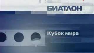 КМ по биатлону 2006-2007, 6-й этап. Поклюка. Гонка преследования, женщины. Эфир от 19.01.2007 г.