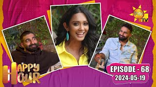 Happy Hour -  Gayan perera & Lanthra Perera  | Episode - 68 | 2024-05-19 | Hiru TV