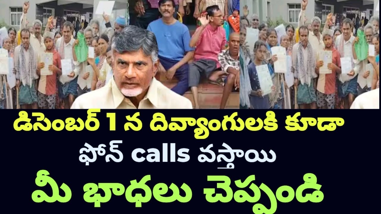 దివ్యాంగులకి, పెన్షన్స్ తీసుకొనే వాళ్లకి # డిసెంబర్ 1,2 తేదీలలో 