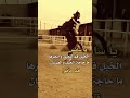 يا سائس الخيل قم للخيل وانحرها ما حاجه الخيل والفرسان قد ماتو