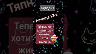 Пятница 13-Е
