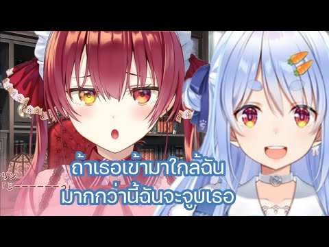 [Hololive ซับไทย] เปโกร่า ขู่เมด มารีน ว่า " ถ้าเธอเข้ามาใกล้ฉันมากกว่านี้ ฉันจะจูบเธอ "