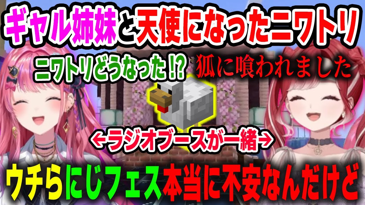 遂に鯖で出会うもやっぱり騒がしかったくらんべりぃと2人を繋いだ天使になったニワトリ【#にじ若手女子マイクラ/倉持めると/早乙女ベリー/にじさんじ/マインクラフト/切り抜き】