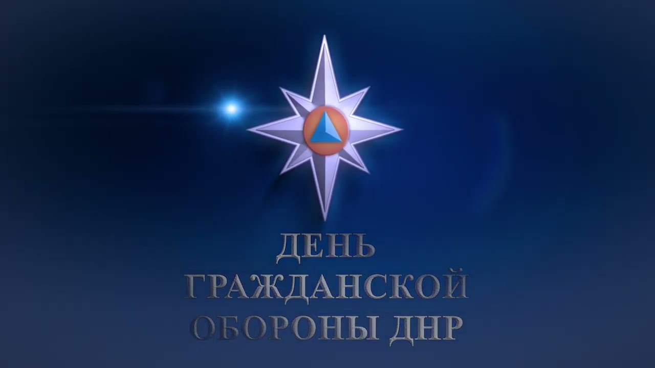 День гражданской обороны День гражданской обороны