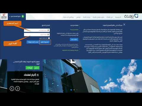 منصة نافذة التسجيل وتفعيل الخدمات الإلكترونية