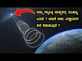 Mysterious object at the center of our galaxy in kannada