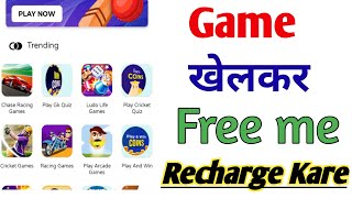 Game खेलकर Free me Recharge Kare||Free Mobile Recharge app screenshot 3