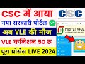 Csc new update       live  vle  50   csc new service live 2024