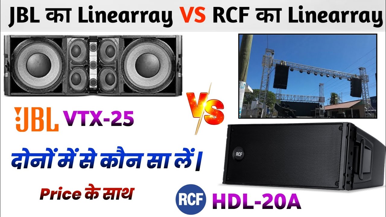 RCF Linearray HDL-20A Vs JBL VTX-25 || Best Linearray For DJ || JBL Vs RCF Linearray💥
