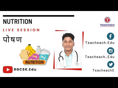 Nutrition| पोषण | Paramedical Course | LIVE Class