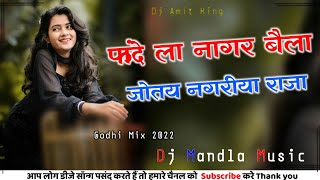 Fande La Nagar Baila || New Gondwana Dj Song 2022 | New Godhi Dj Mandla Mix Dj Mandla Music