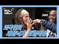 [ep.13] 외국인 산낙지 멕이는(?) 어시장 상인 클라스 生가리비 세수하는 저세상 대환장 파티