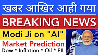 खबर आखिर आही गया ? SHARE MARKET LATEST NEWS TODAY • TOMORROW ANALYSIS • STOCK MARKET INDIA