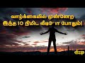    10    tamil motivation  deep talks deepan