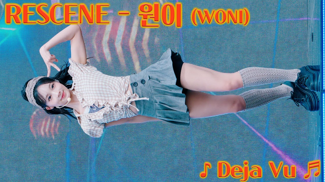 20250927 리센느 원이 Rescene Woni ♪ Deja Vu ♬ 전우마라톤 위문열차 공연 Youtube 
