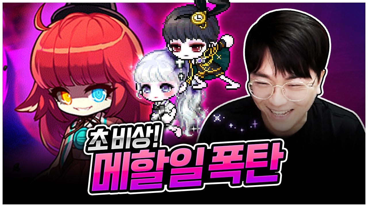 해외 여행 가기 전 초비상 보스레이드 ㅋㅋ [팡이요,  메이플스토리]