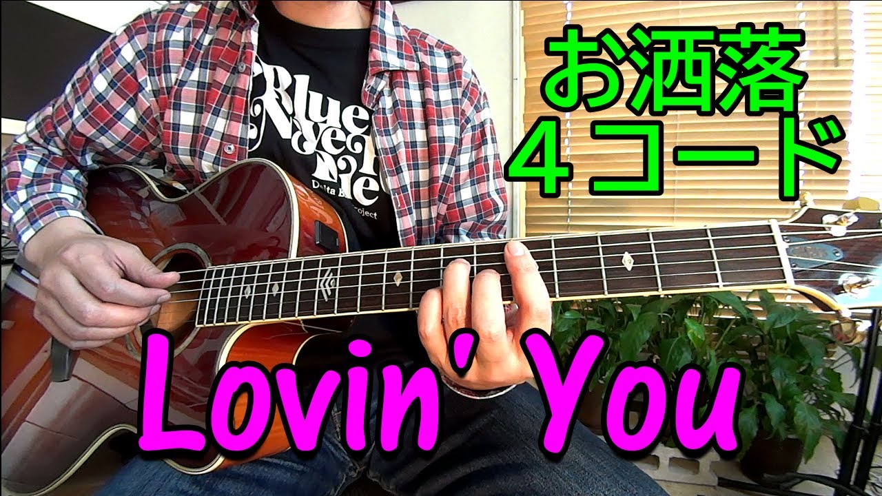 ギター初心者レッスン ハッタリかまして自慢できる 超簡単でかっこいいコードの弾き方 Youtube ギター初心者レッスン ハッタリかまして自慢できる 超簡単でかっこいいコードの弾き方 Youtube