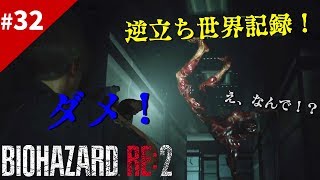 バイオハザードRE2【レオン編＃32】ナイフタイム！！忽然と現れる脳みそ蛙