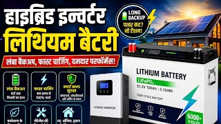 Best Performance Hybrid Inverter Lithium Battery | Long Backup, Fast Charging & Smart Energy Storage