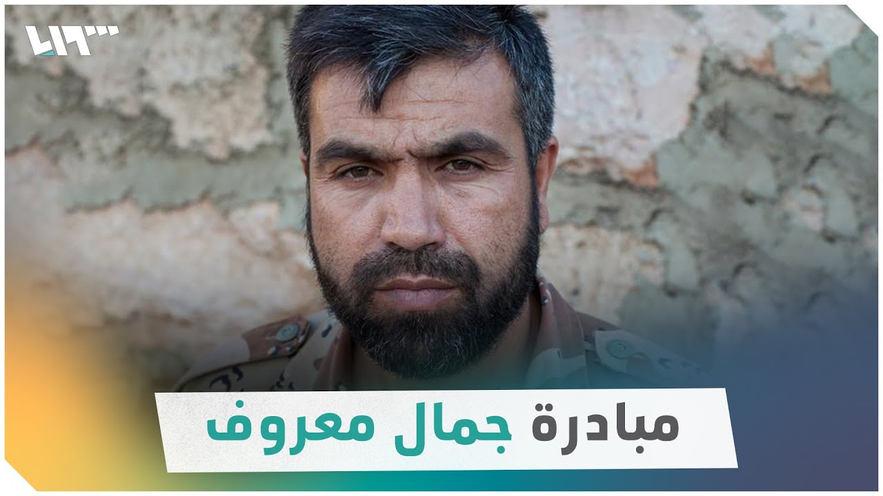 جمال معروف.. ماذا تعرف عن القيادي السابق في الجيش الحر ؟