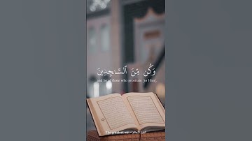 واعبد ربك حتى يأتيك اليقين - القارئ هزاع البلوشي - من سورة الحجر