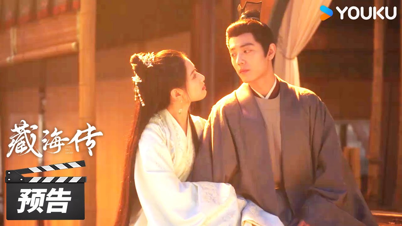 ENGSUB【藏海传 Legend of Zang Hai】第30-31集预告：暗荼有仇当场便报， 藏海确认癸玺位置！| 肖战/张婧仪/周奇/黄觉 | 古装剧情片 | 优酷华语剧场