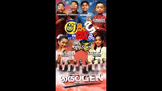 SHAA FM SINDU KAMARE - නයිට්රGEN BAND ( විශේෂ ළමා දින ප්රසංගය )