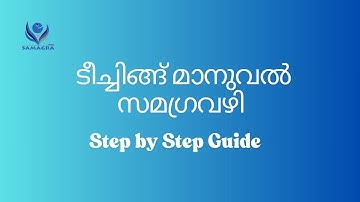 ടീച്ചിങ്ങ് മാനുവൽ സമഗ്രവഴി | Samagra Plus | Teaching Manual | Lesson Plan