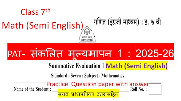 इयत्ता सातवी गणित सेमी इंग्लिश  PAT- संकलित मूल्यमापन 1: 2025-26 सराव प्रश्नपत्रिका उत्तरासहित Math