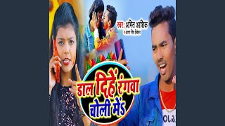 Dal Dihe Rangva Choli Mai