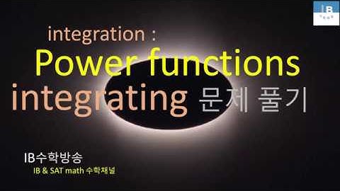 [ IB DP , CIE AS/A 레벨  math 수학 , AP Calculus 강의 28.1] 다항함수 적분 Integrating power functions 기본문제