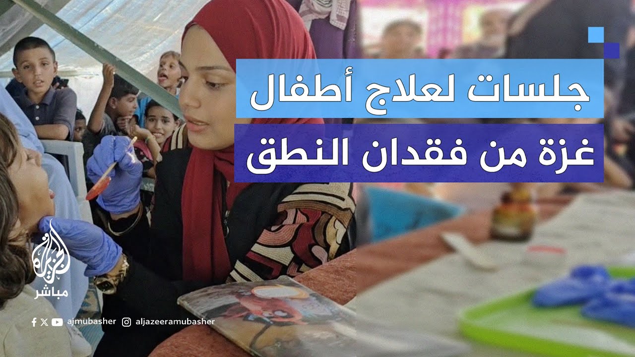 مبادرة لعلاج أطفال غزة المتضررين من العدوان الإسرائيلي