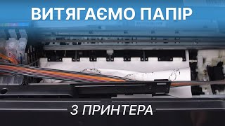 Як витягти папір з принтера? Що робити, принтер зажував папір