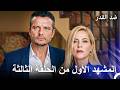Against Fate Episode 3 Scene 1 Arabic Dubbed 
