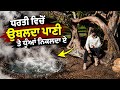 ਧਰਤੀ ਦੇ ਅੰਦਰ ਦੀ ਅੱਗ ਤੇ ਉਬਲਦਾ ਪਾਣੀ… ਲਾਈਵ #PunjabiVlog #PunjabiTravel #PunjabiContent #NZPunjabi
