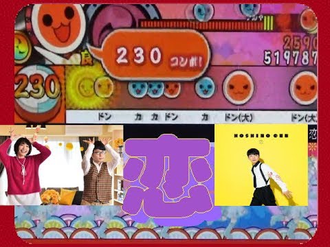 太鼓さん次郎 本家風スキン【恋「星野源」】初見フルコンボ可１