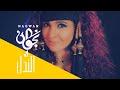 nagwan - الندل ميت وهو حي - نجوان