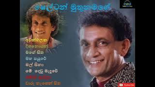 ෂෙල්ටන් මුතුනමගේ ගීත ඇල්බමය