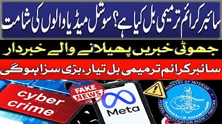 Fake News Punishment | Cyber Crime Amendment Bill | Threat for YouTubbers &amp; Social Media Users