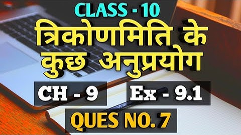 NCERT Class 10 Maths Chapter 9 Exercise 9.1 Question 7 in Hindi