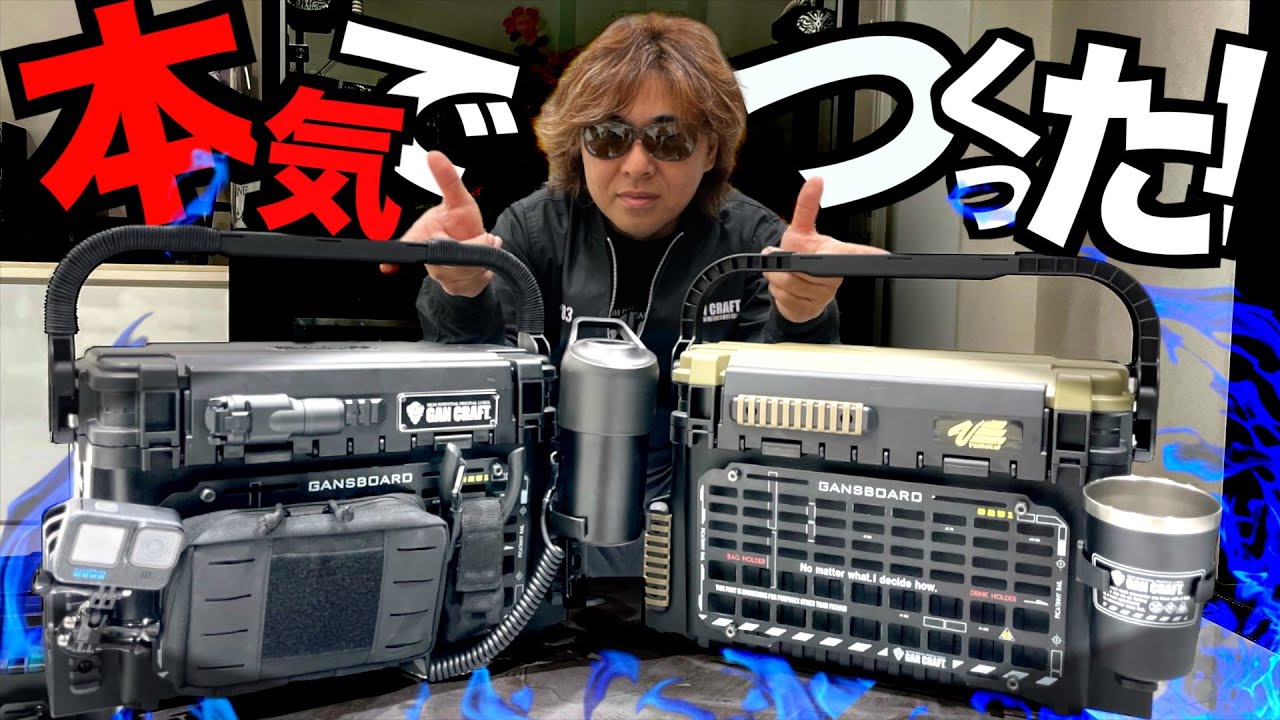 gan craftのタックルボックスとルアーセット キープキャストで抽選販売！？】ガンクラフトからタックルBOXの